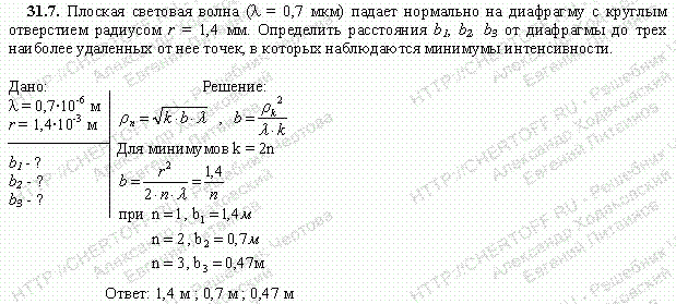 Решение задачи 31.7. Чертов А.Г. Воробьев А.А.