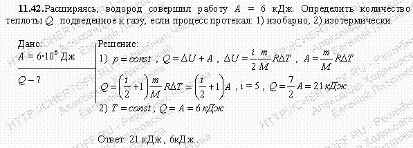 Решение задачи 11.42. Чертов А.Г. Воробьев А.А.