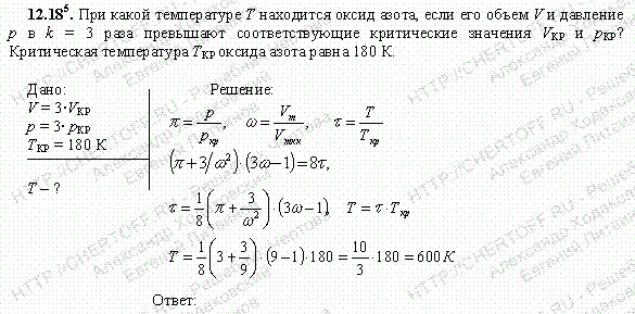 Решение задачи 12.18. Чертов А.Г. Воробьев А.А.