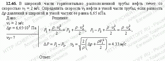 Решение задачи 12.46. Чертов А.Г. Воробьев А.А.