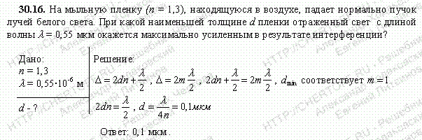 Решение задачи 30.16. Чертов А.Г. Воробьев А.А.